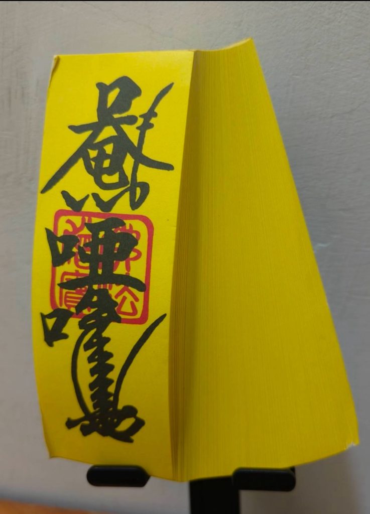 包白包時家屬回送的毛巾裡有時也會附有淨符，拿回家的淨符可以依照一樣的方式幫自己淨身除煞